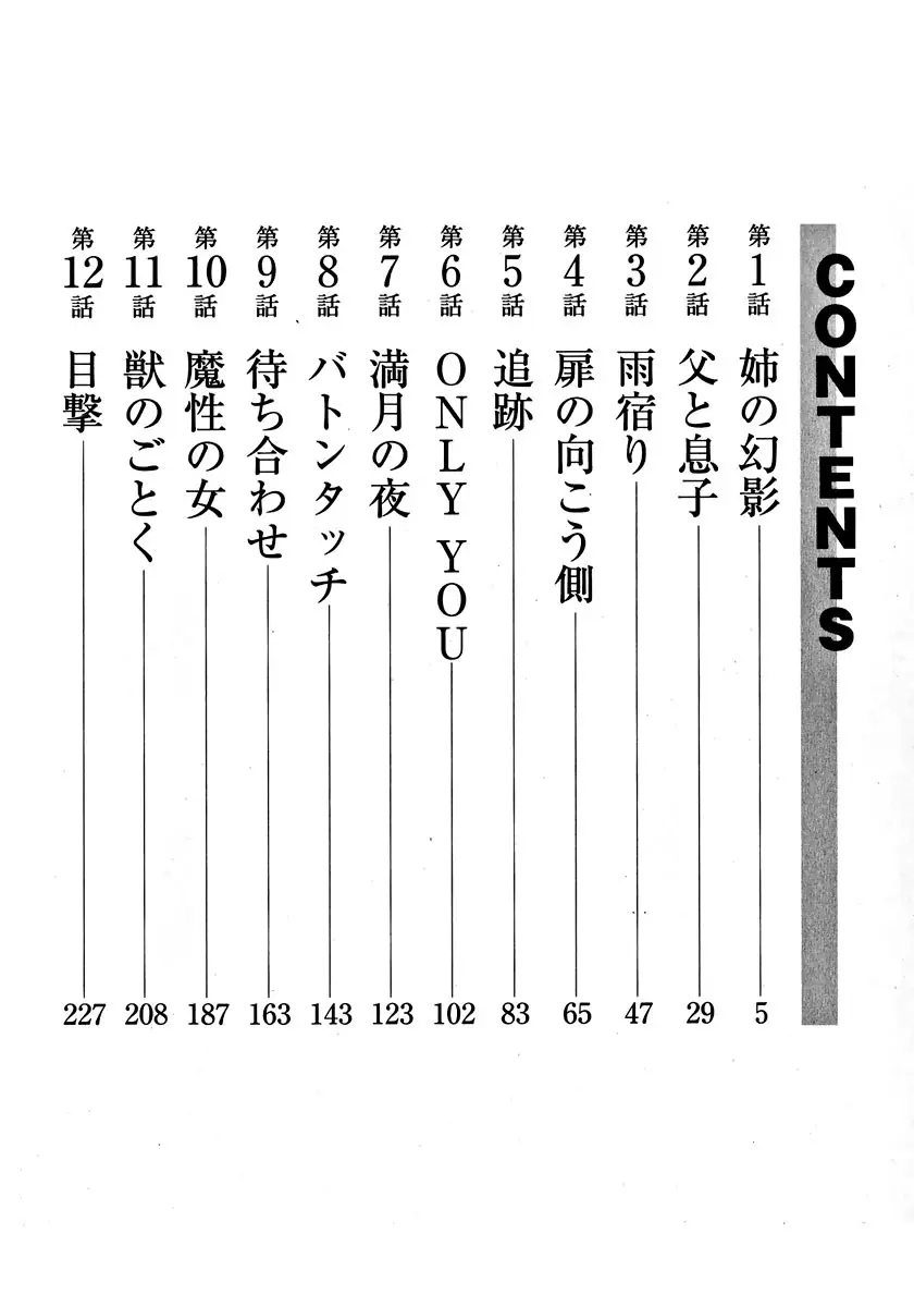 息をひそめて抱いて 1 Page.4