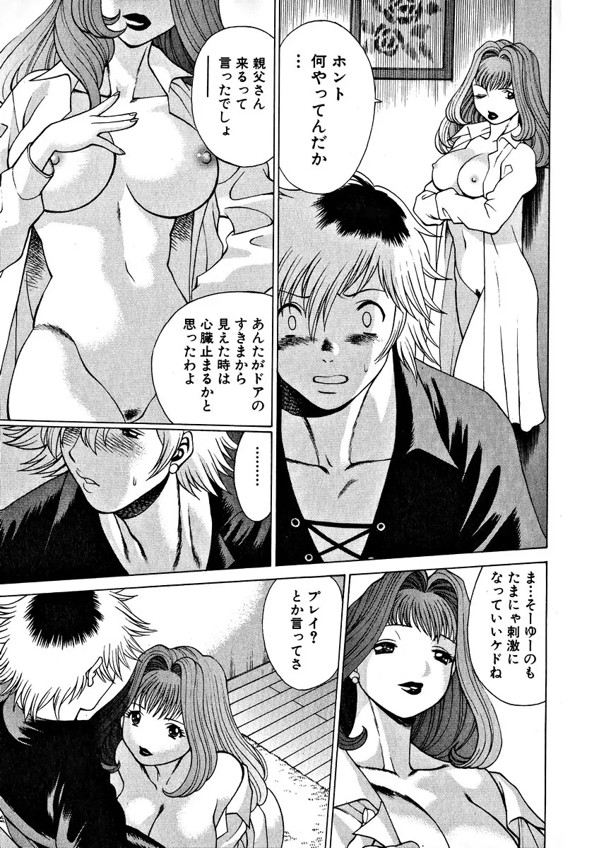 息をひそめて抱いて 1 Page.43