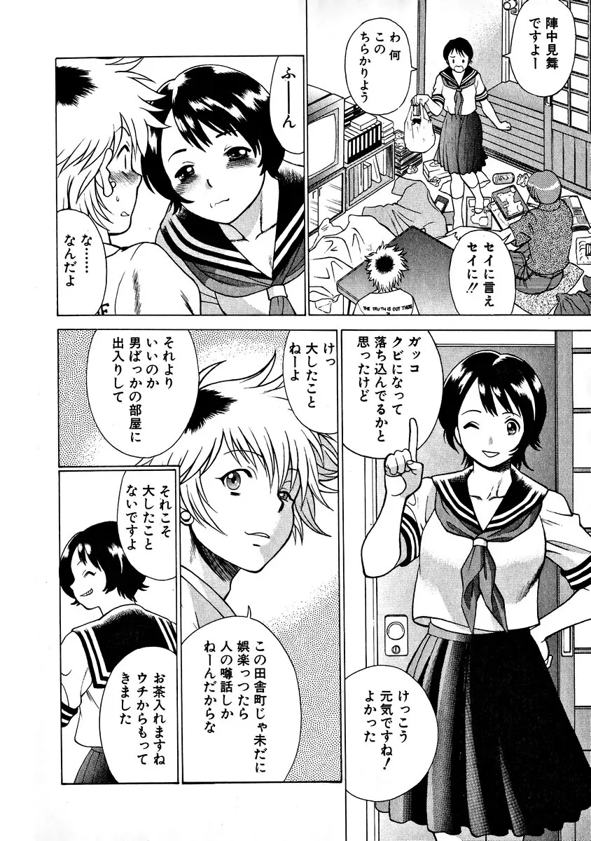 息をひそめて抱いて 1 Page.54