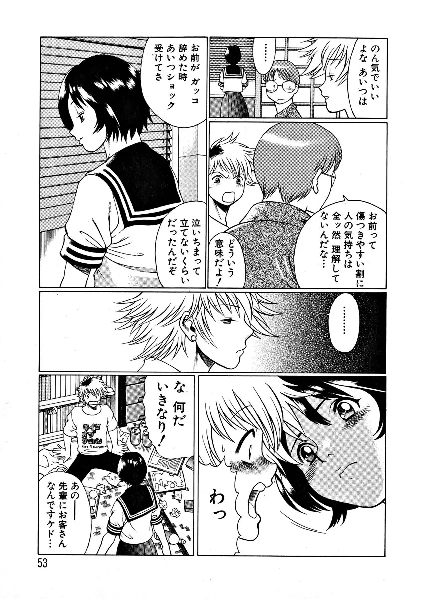 息をひそめて抱いて 1 Page.55