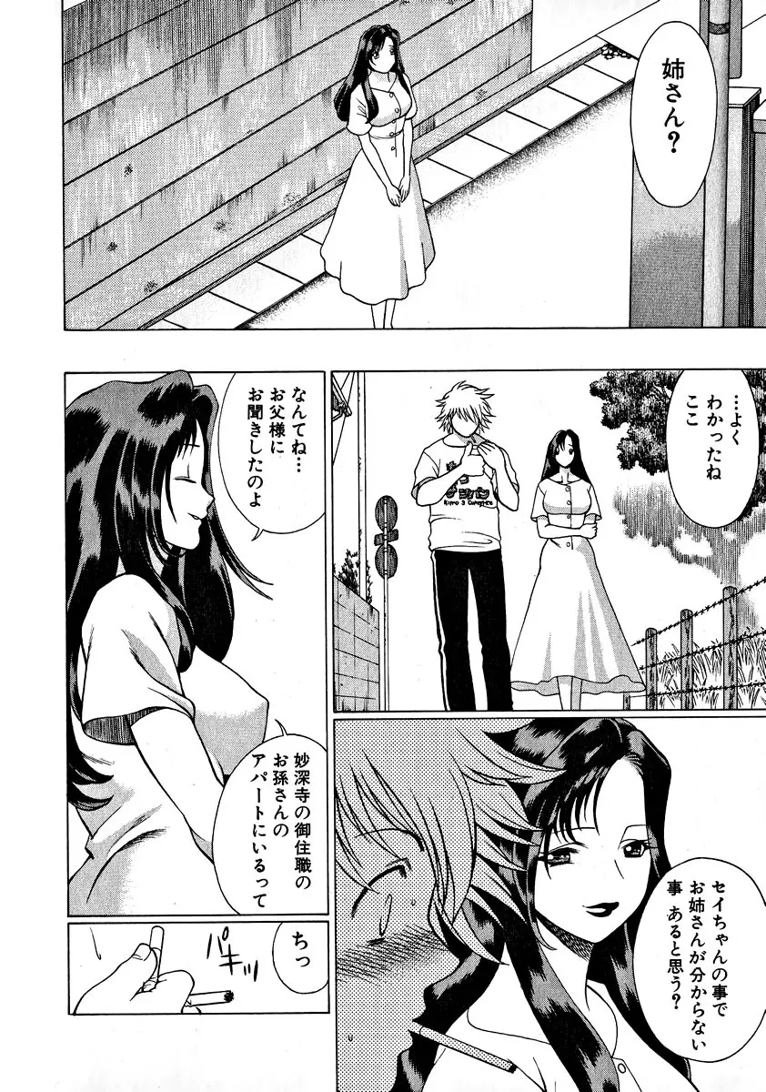 息をひそめて抱いて 1 Page.56