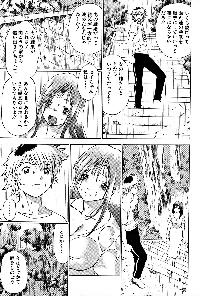 息をひそめて抱いて 1 Page.59