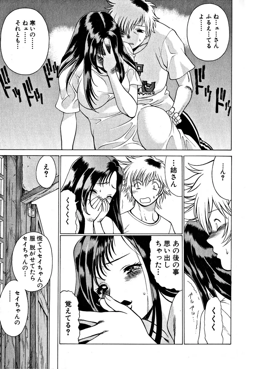 息をひそめて抱いて 1 Page.63