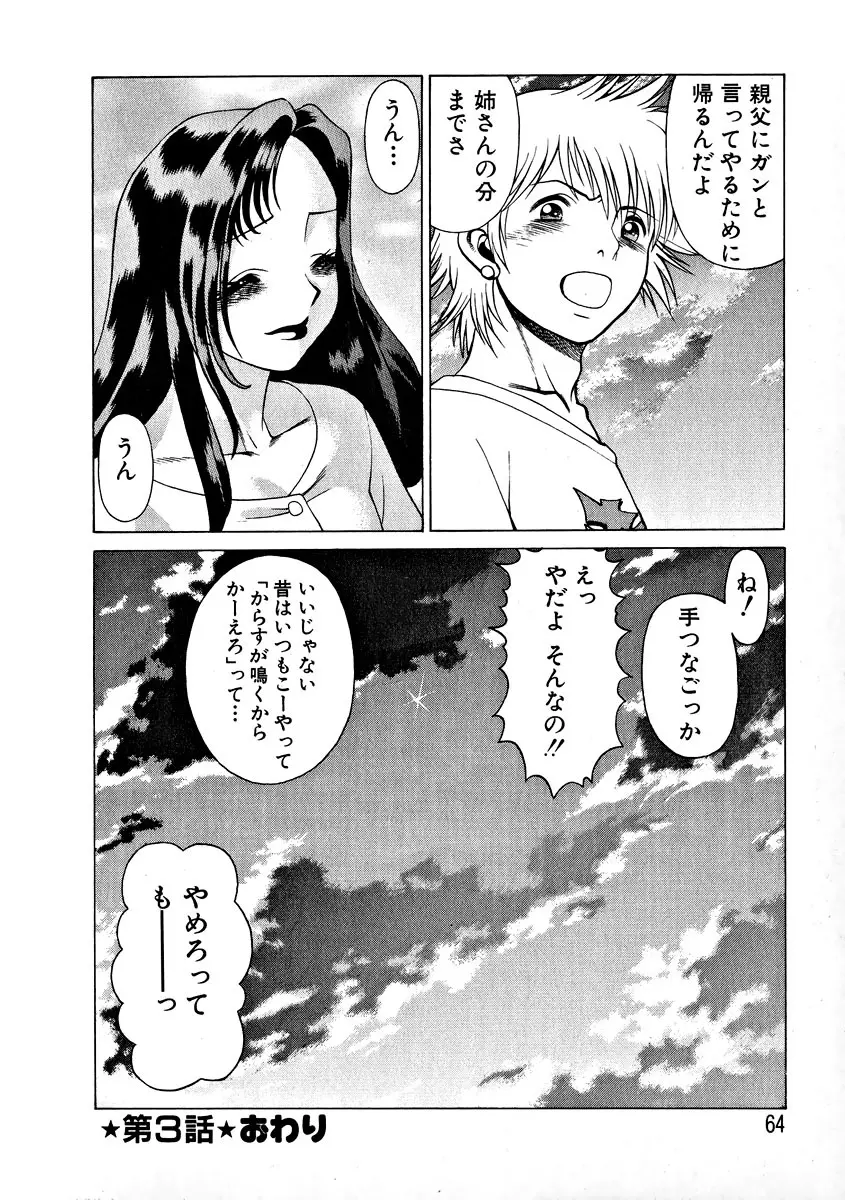 息をひそめて抱いて 1 Page.66