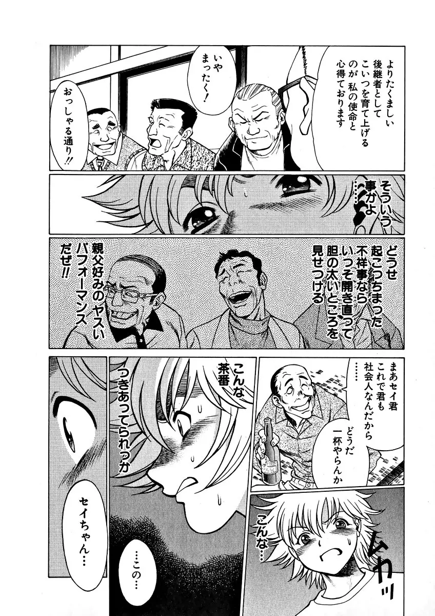 息をひそめて抱いて 1 Page.72