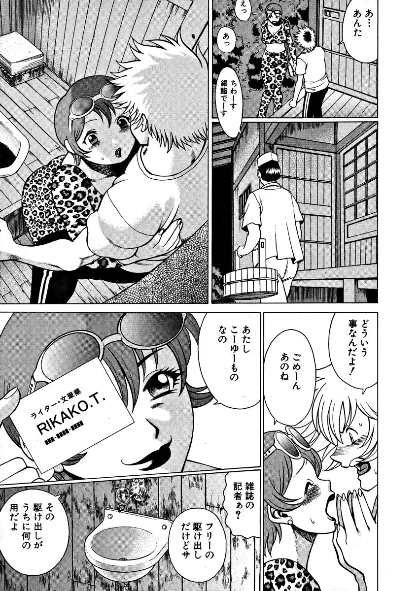 息をひそめて抱いて 1 Page.77