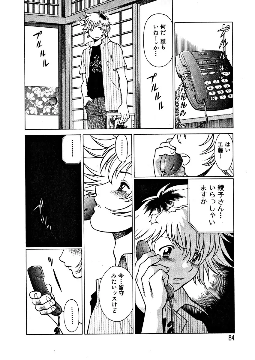 息をひそめて抱いて 1 Page.86