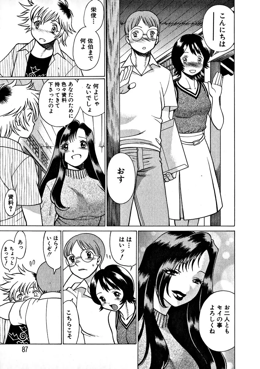 息をひそめて抱いて 1 Page.89