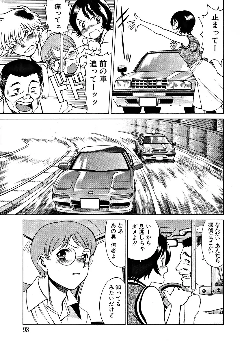 息をひそめて抱いて 1 Page.95