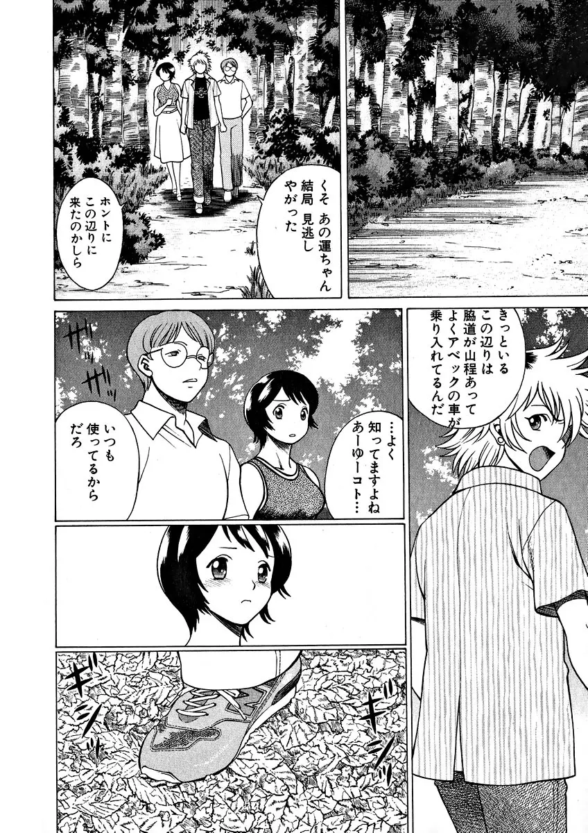 息をひそめて抱いて 1 Page.98