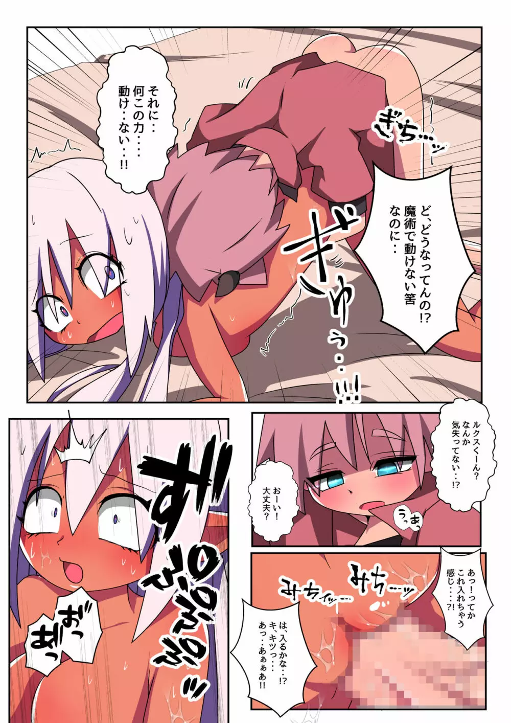 魔術師エルフ ユユルン!!3 Page.22