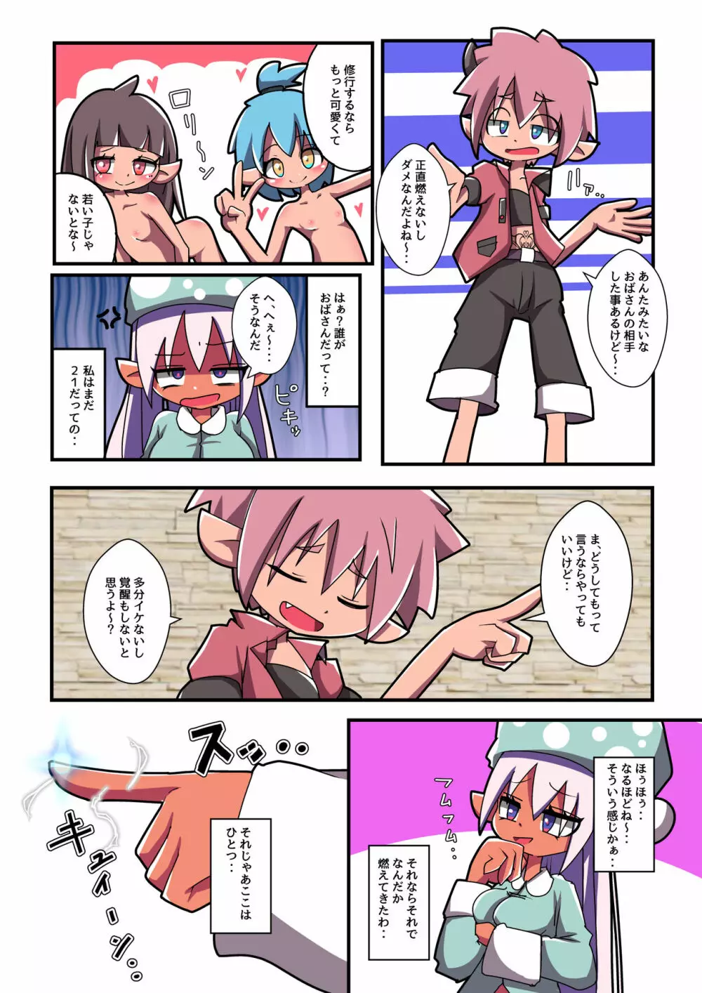 魔術師エルフ ユユルン!!3 Page.5