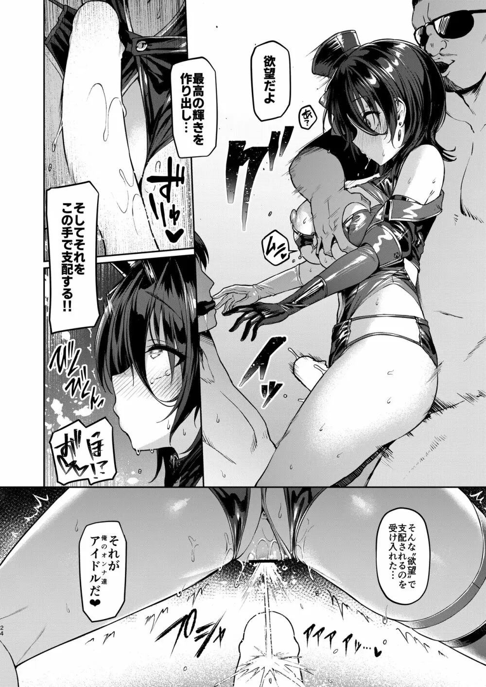 ケガレボシ・黒 Page.23