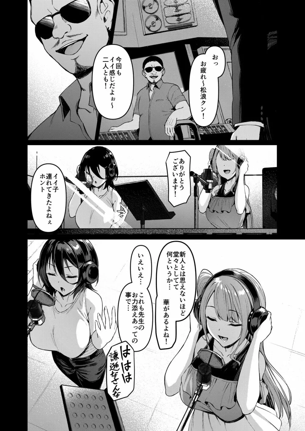 ケガレボシ・黒 Page.7