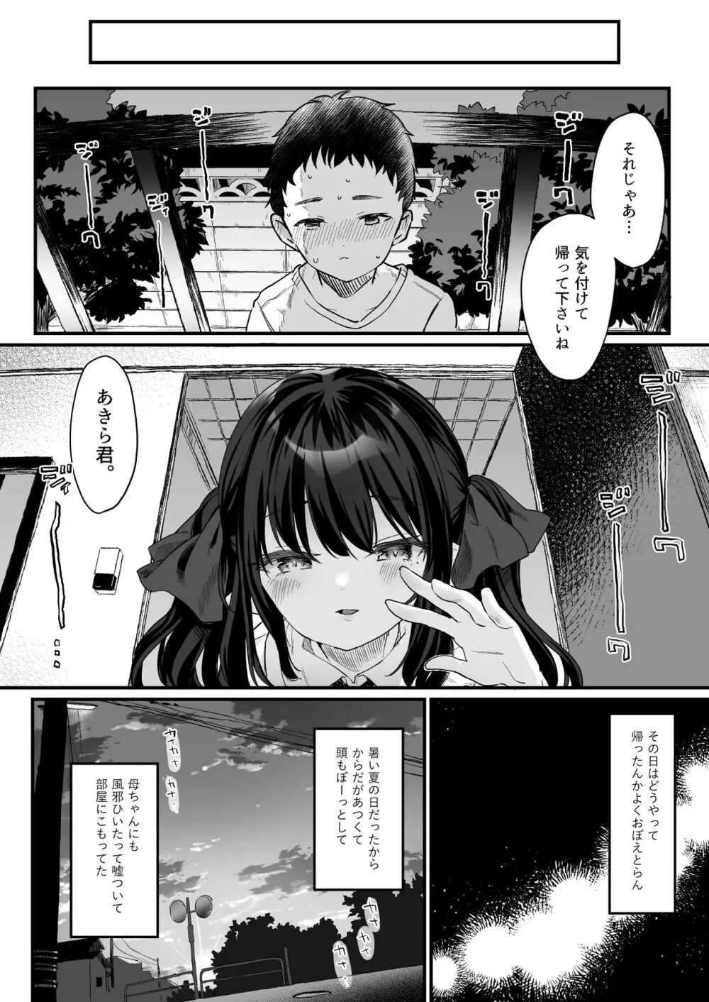 全部君のせいだ。総集編 EXTRA Page.115