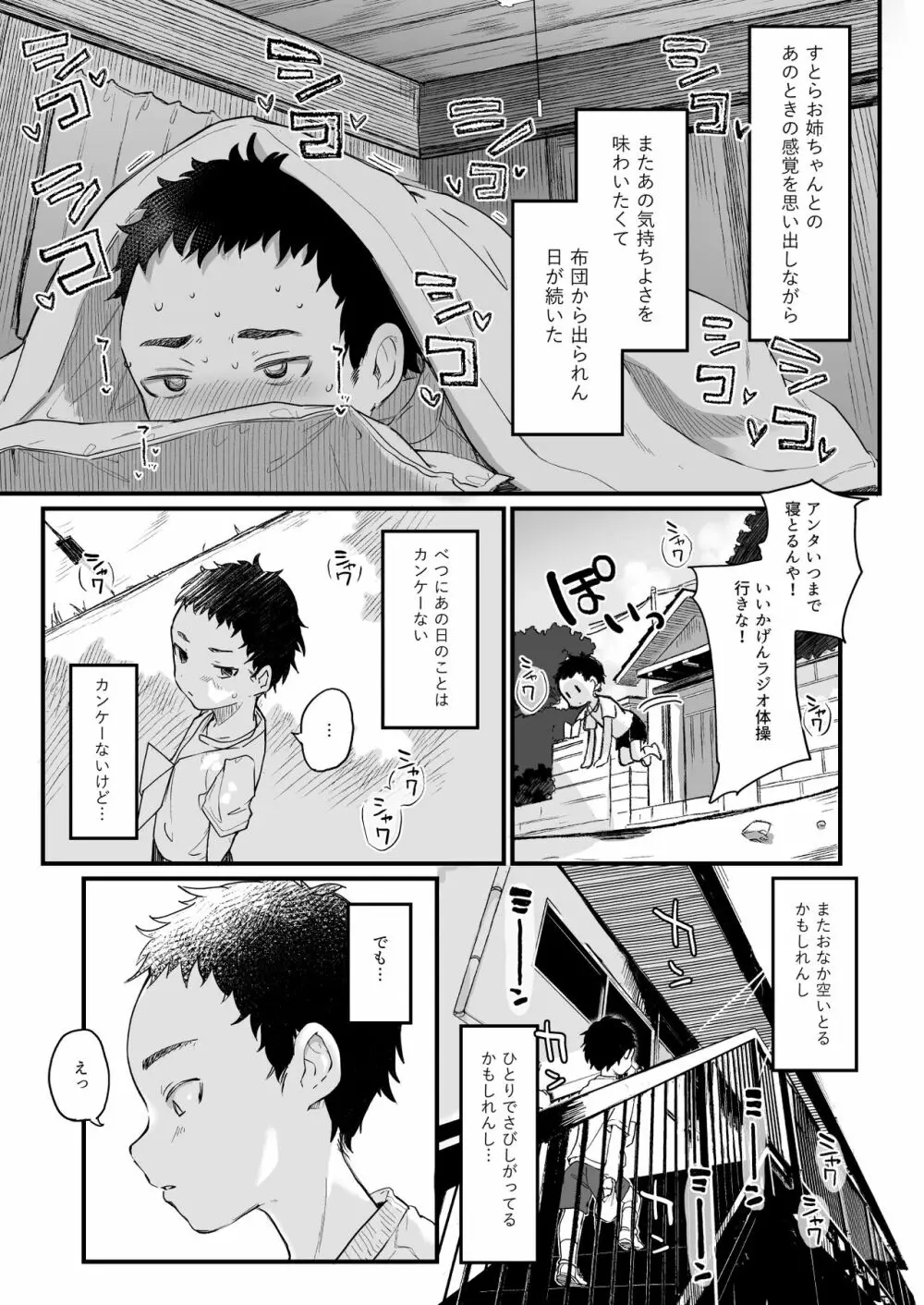 全部君のせいだ。総集編 EXTRA Page.116