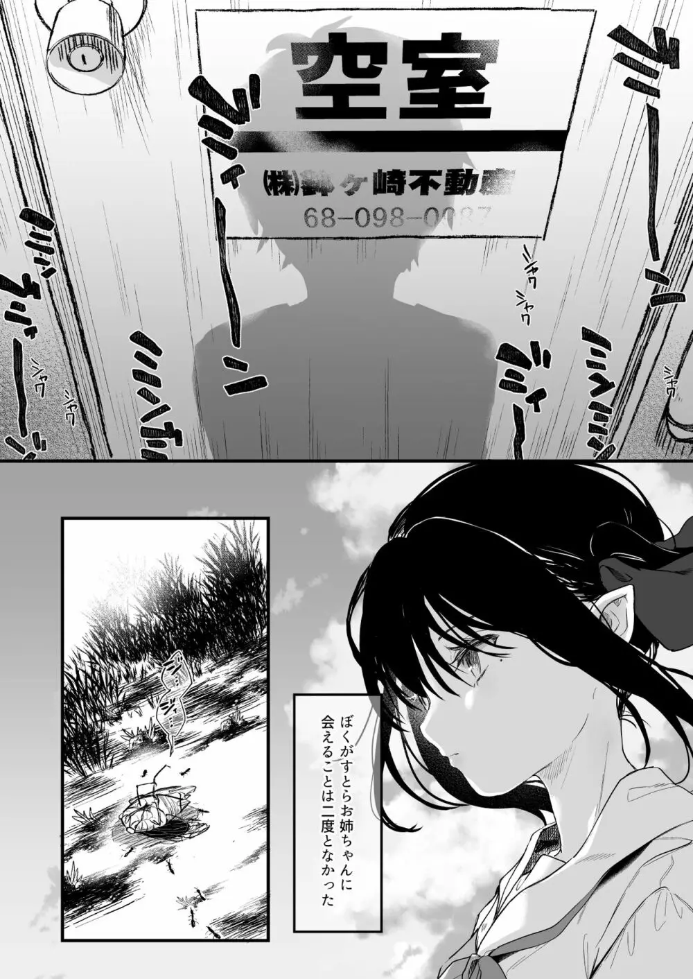 全部君のせいだ。総集編 EXTRA Page.117