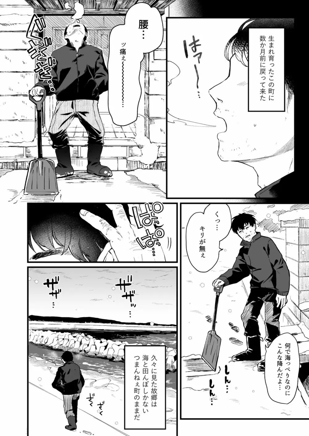 全部君のせいだ。総集編 EXTRA Page.121