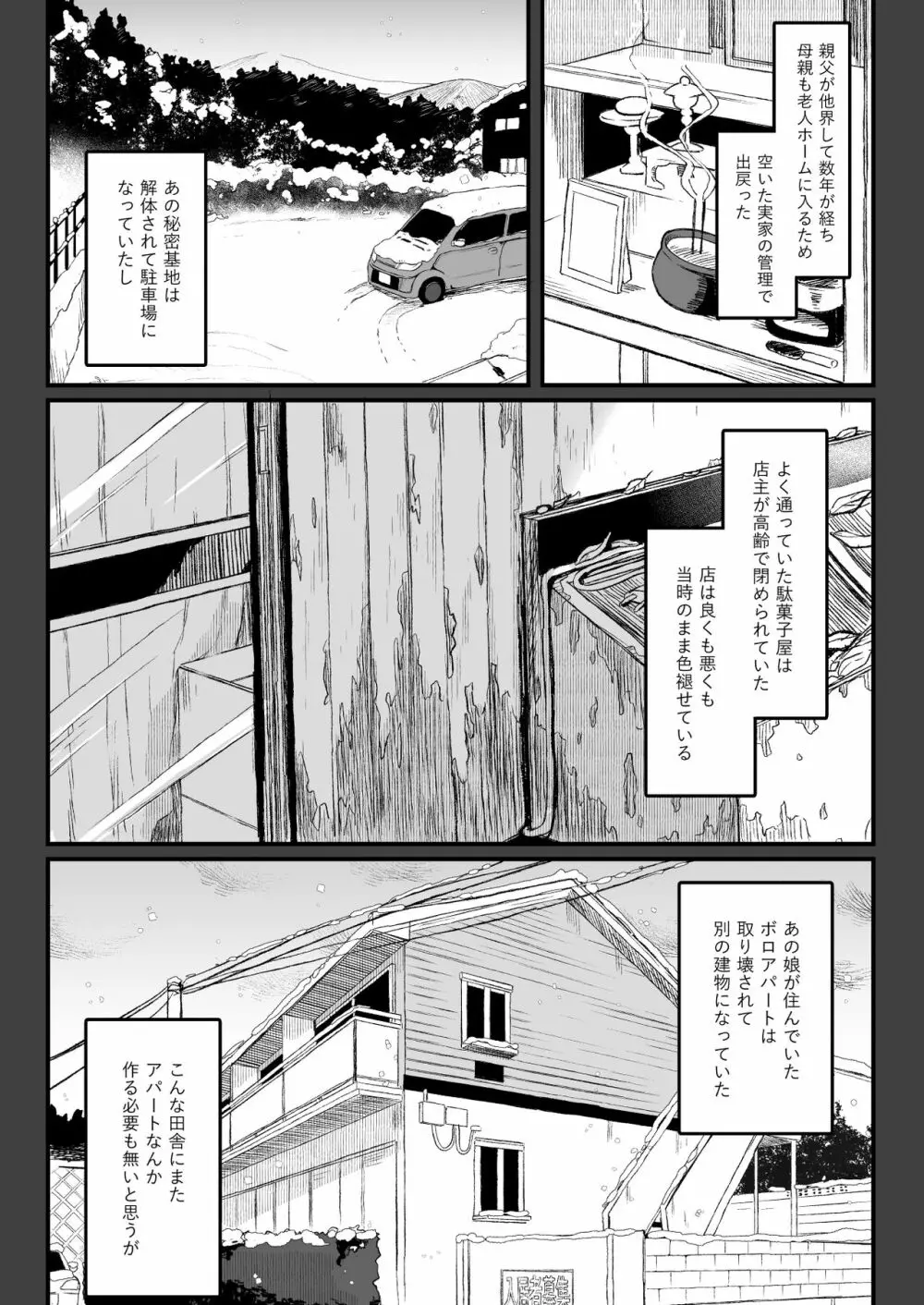 全部君のせいだ。総集編 EXTRA Page.122