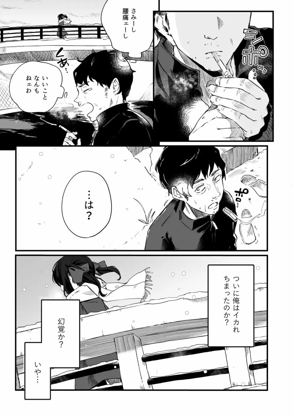 全部君のせいだ。総集編 EXTRA Page.124