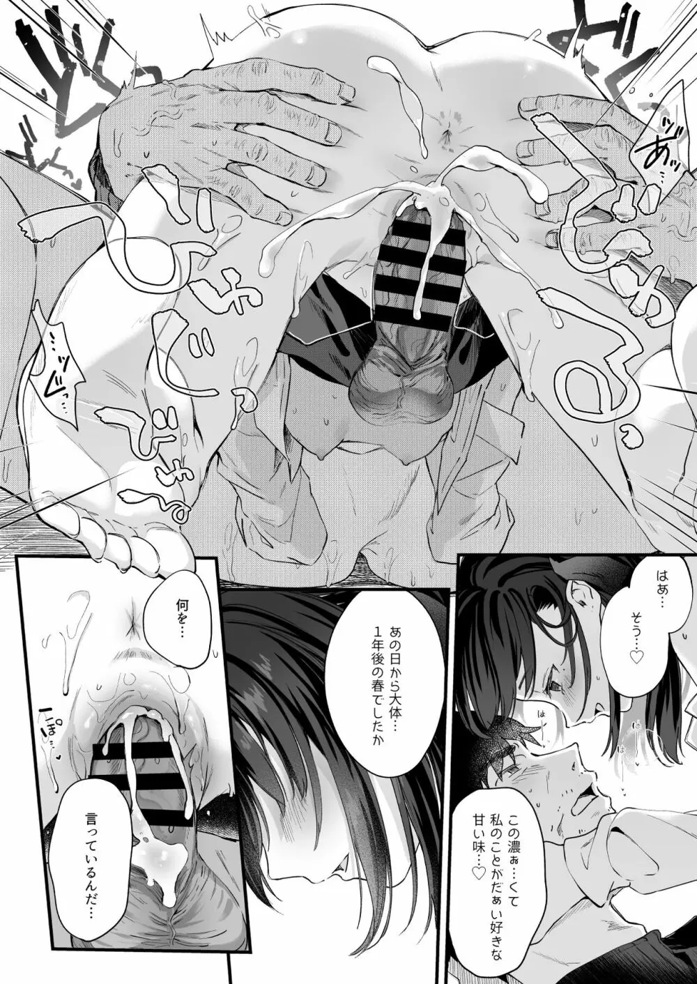 全部君のせいだ。総集編 EXTRA Page.143