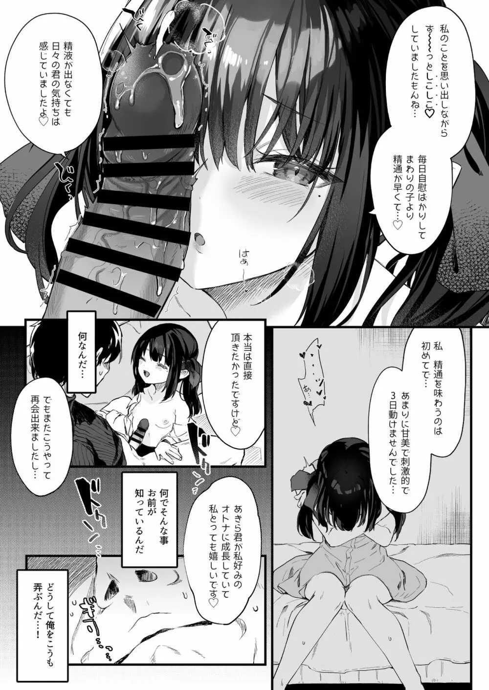 全部君のせいだ。総集編 EXTRA Page.144