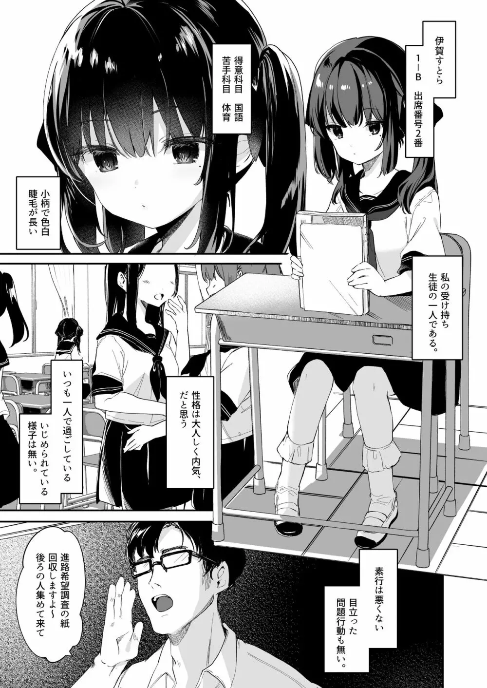 全部君のせいだ。総集編 EXTRA Page.15