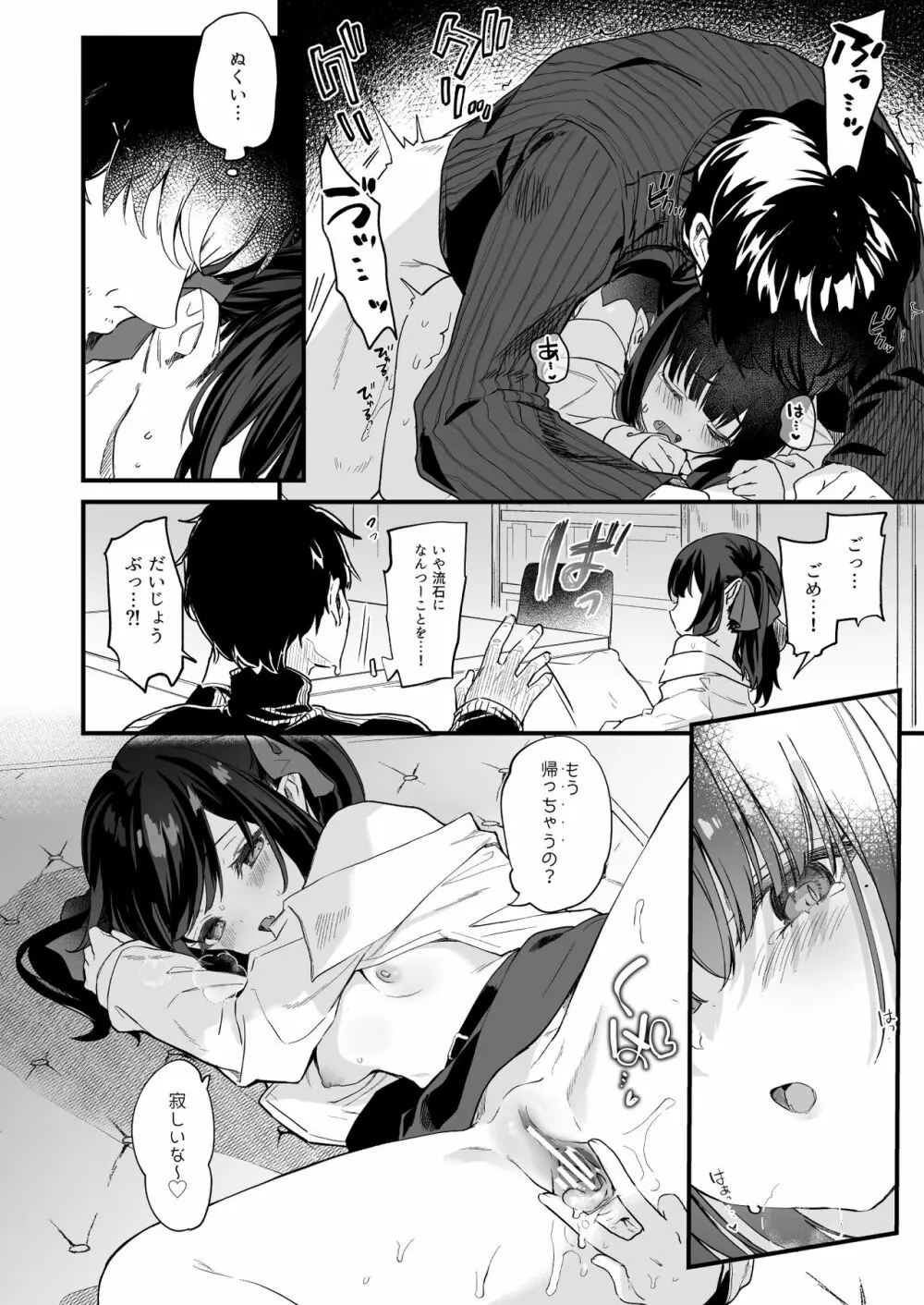 全部君のせいだ。総集編 EXTRA Page.151