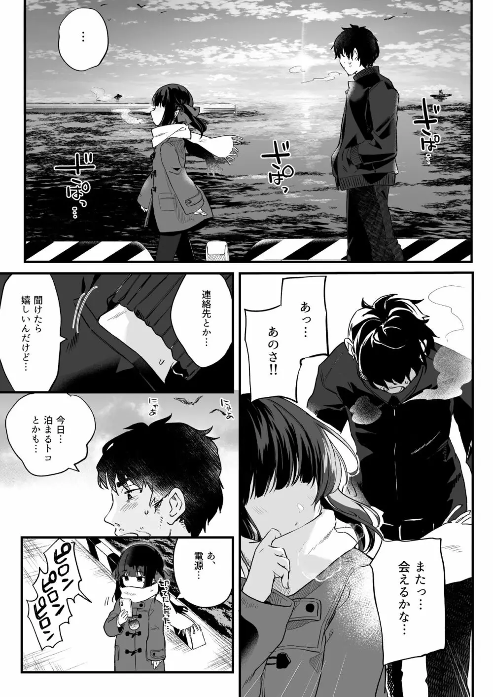 全部君のせいだ。総集編 EXTRA Page.158