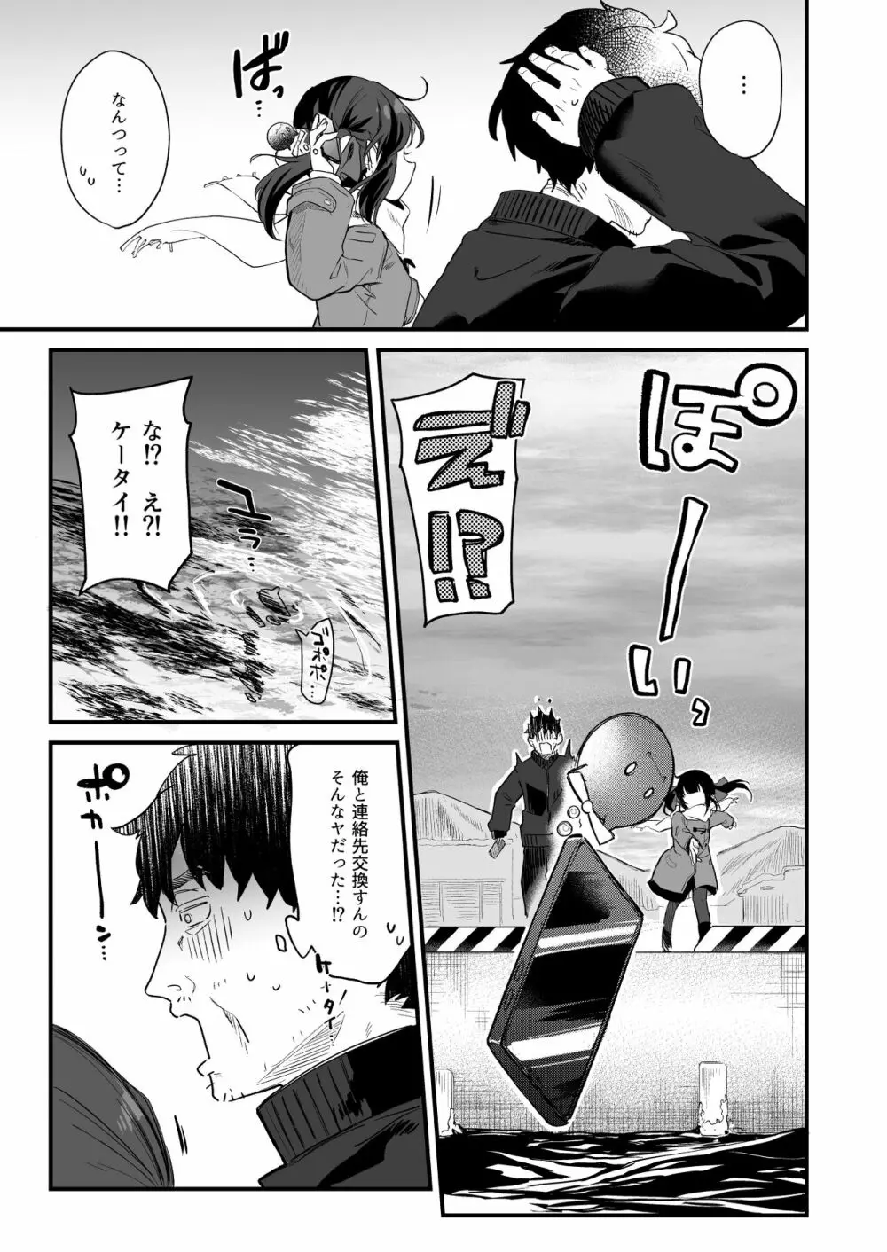 全部君のせいだ。総集編 EXTRA Page.160