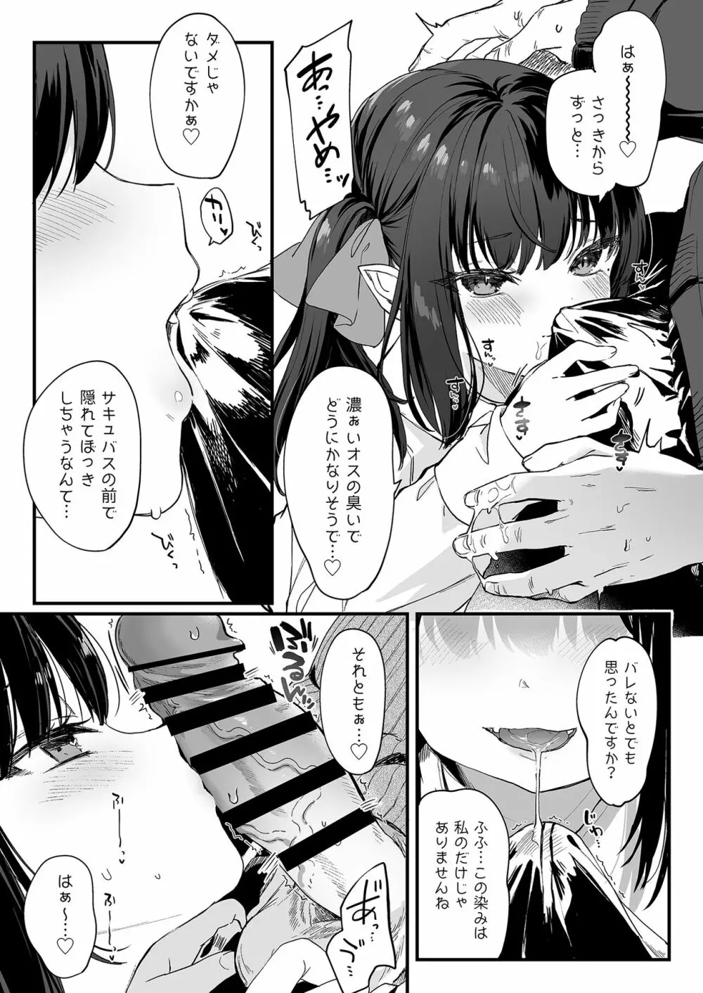 全部君のせいだ。総集編 EXTRA Page.166