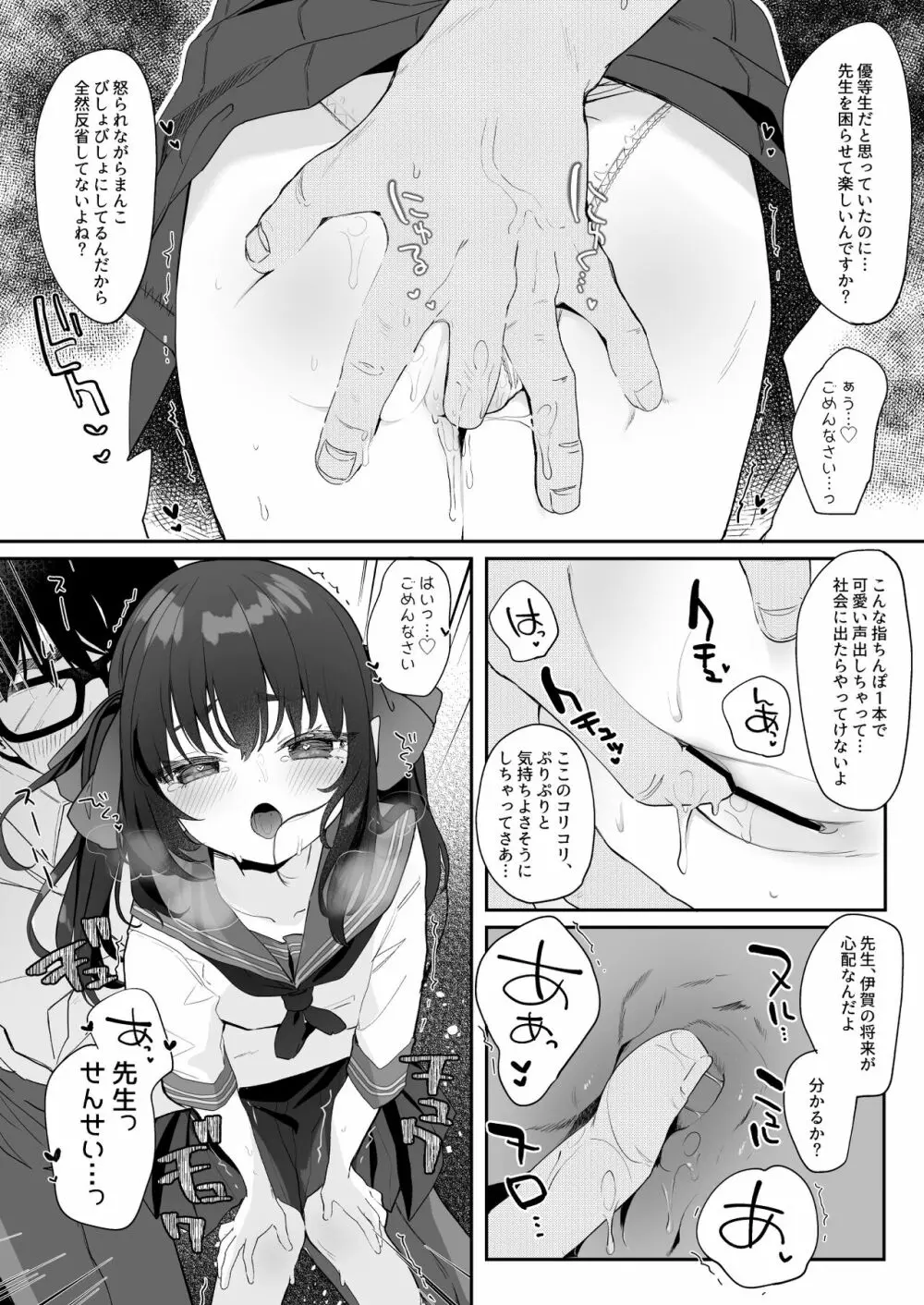 全部君のせいだ。総集編 EXTRA Page.185