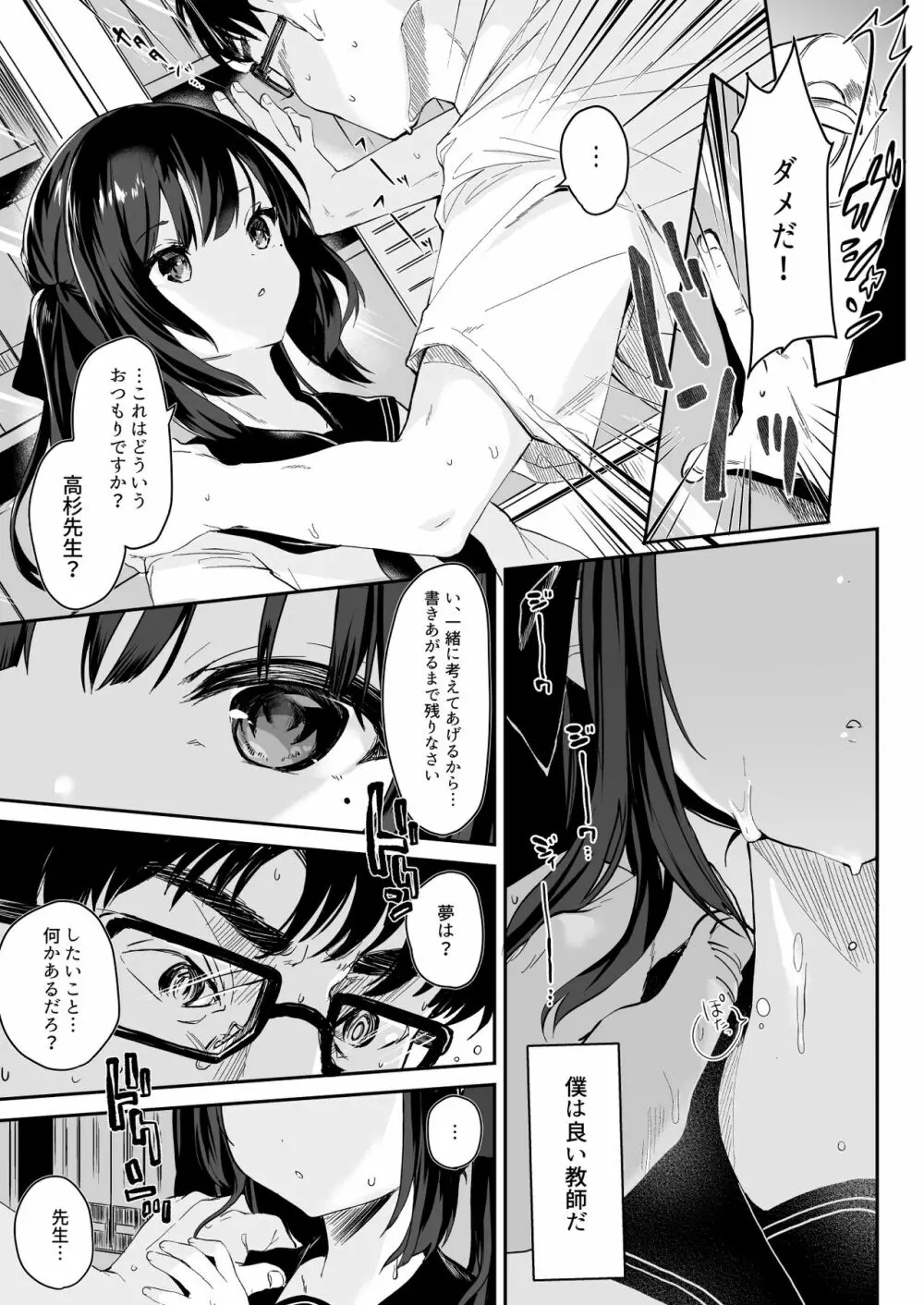 全部君のせいだ。総集編 EXTRA Page.19