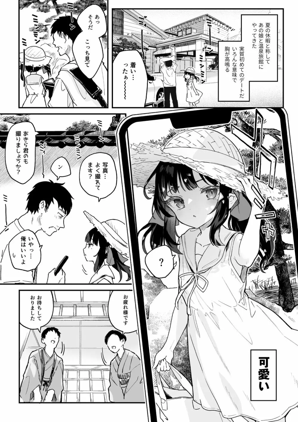 全部君のせいだ。総集編 EXTRA Page.196