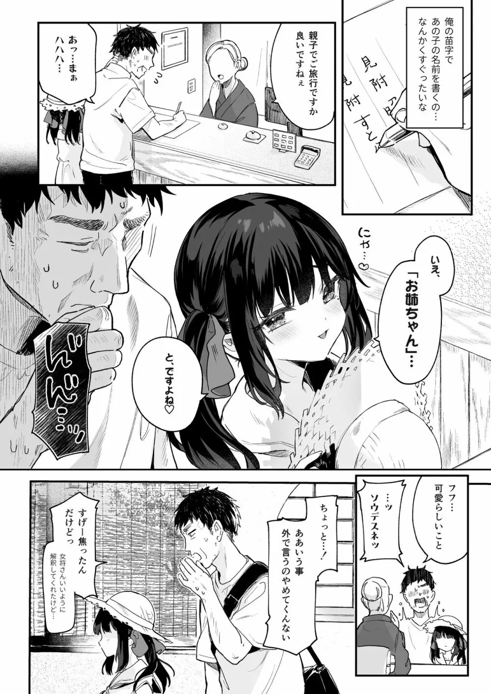 全部君のせいだ。総集編 EXTRA Page.197