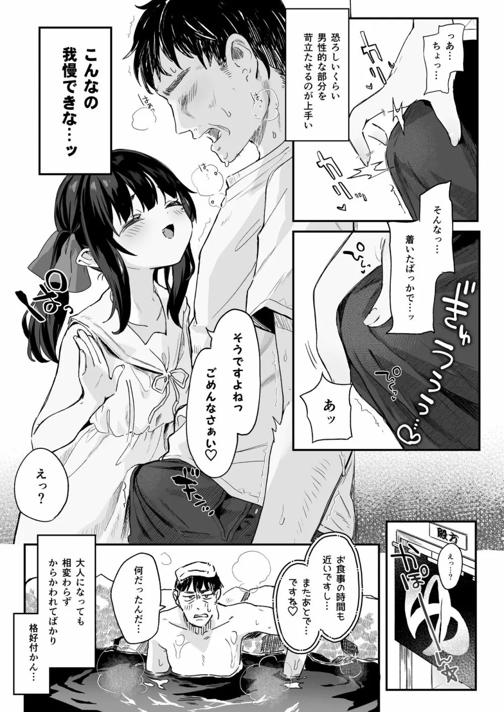 全部君のせいだ。総集編 EXTRA Page.200