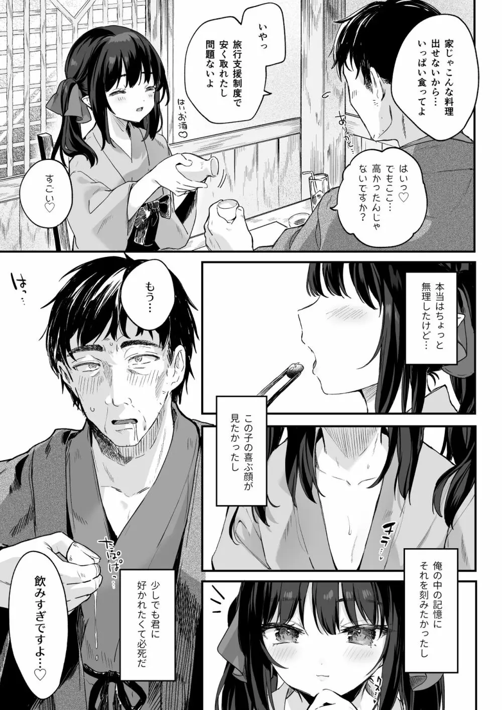 全部君のせいだ。総集編 EXTRA Page.202