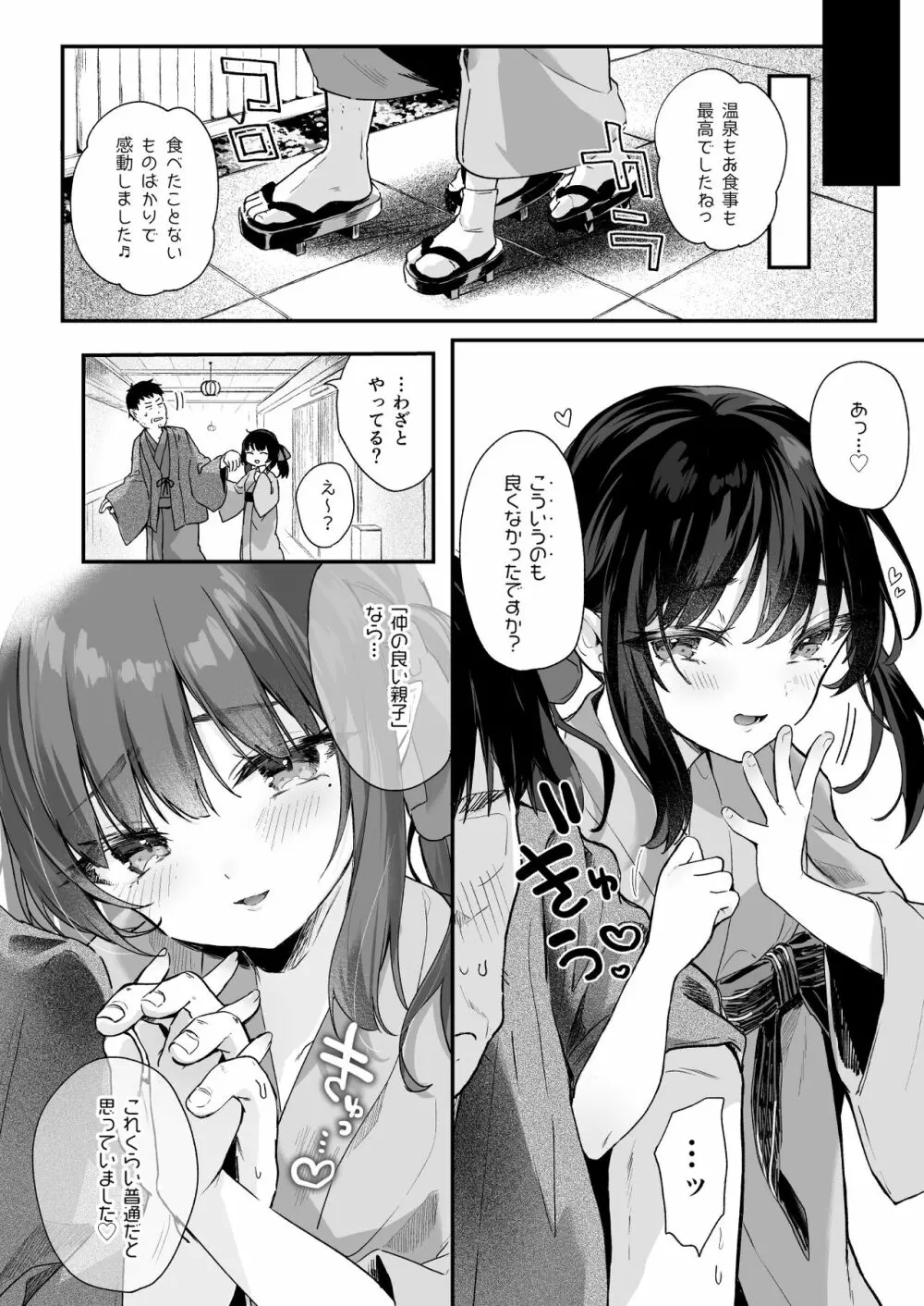 全部君のせいだ。総集編 EXTRA Page.203