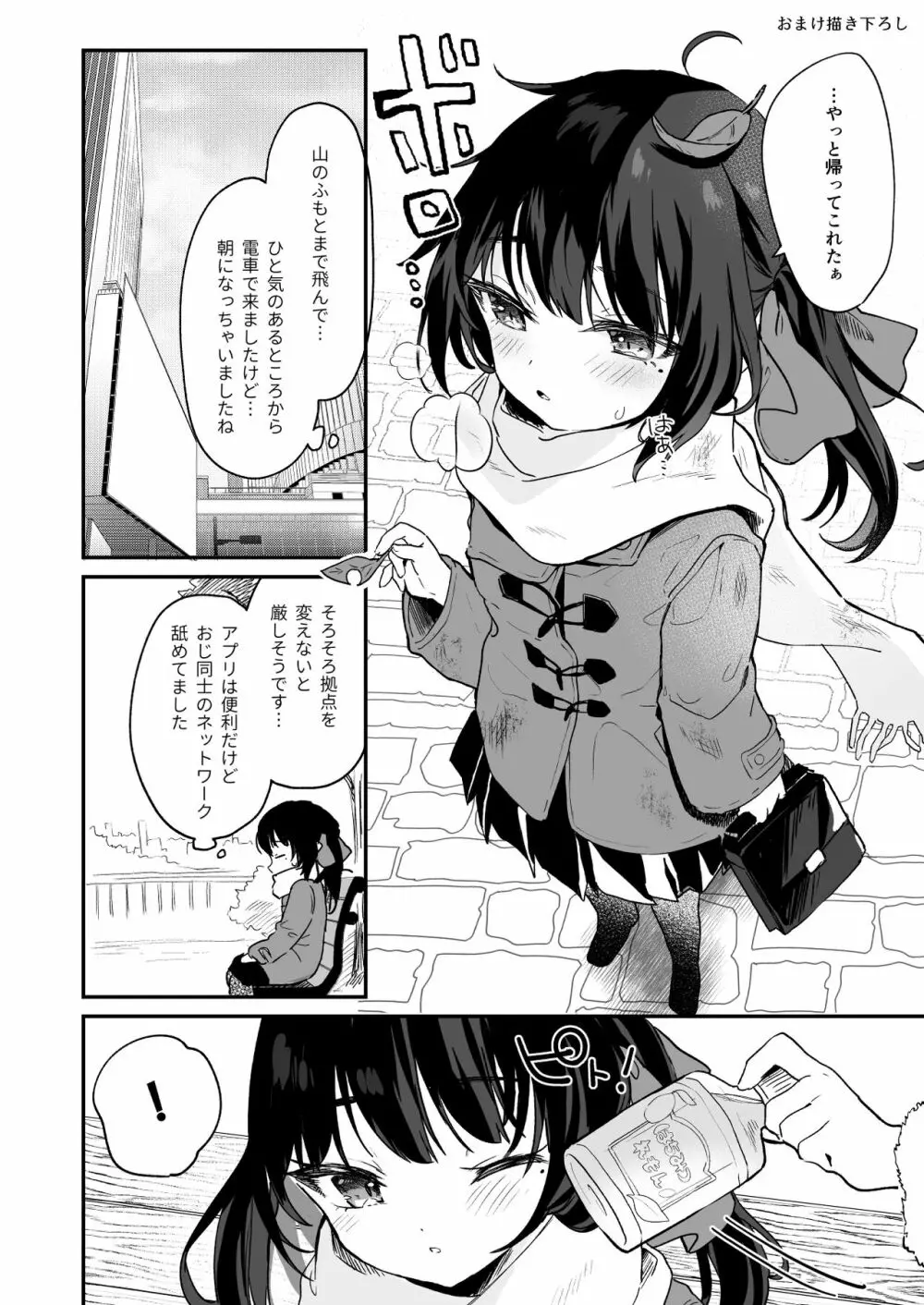 全部君のせいだ。総集編 EXTRA Page.72