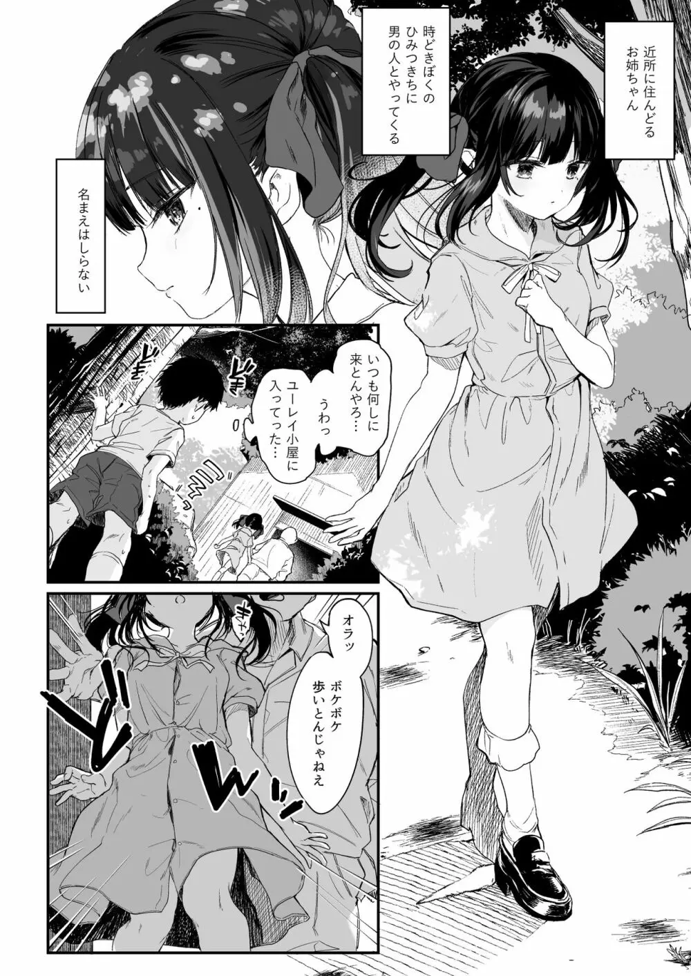 全部君のせいだ。総集編 EXTRA Page.81