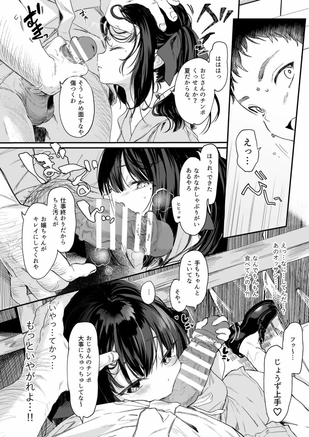 全部君のせいだ。総集編 EXTRA Page.83