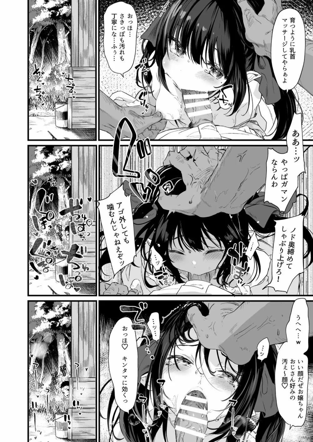 全部君のせいだ。総集編 EXTRA Page.85