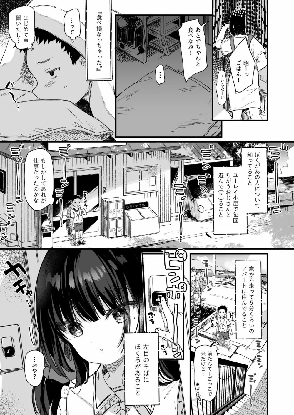 全部君のせいだ。総集編 EXTRA Page.90