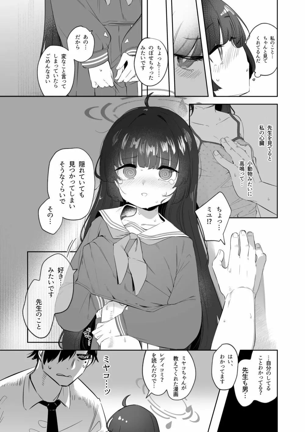 その照準の先に見ゆ Page.11