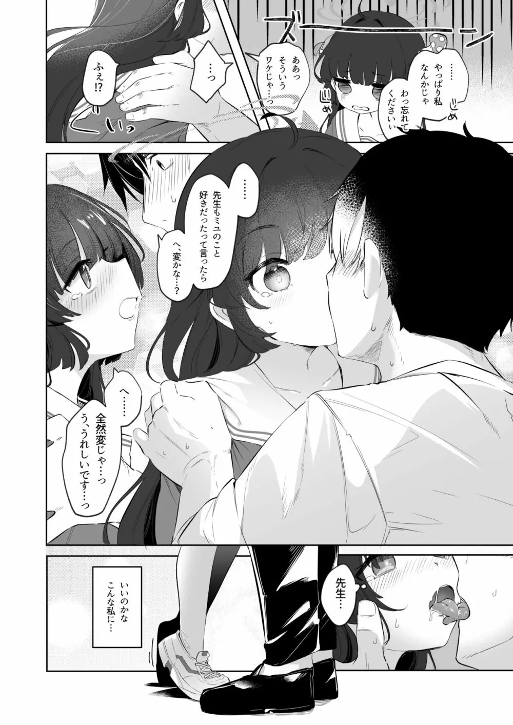 その照準の先に見ゆ Page.12