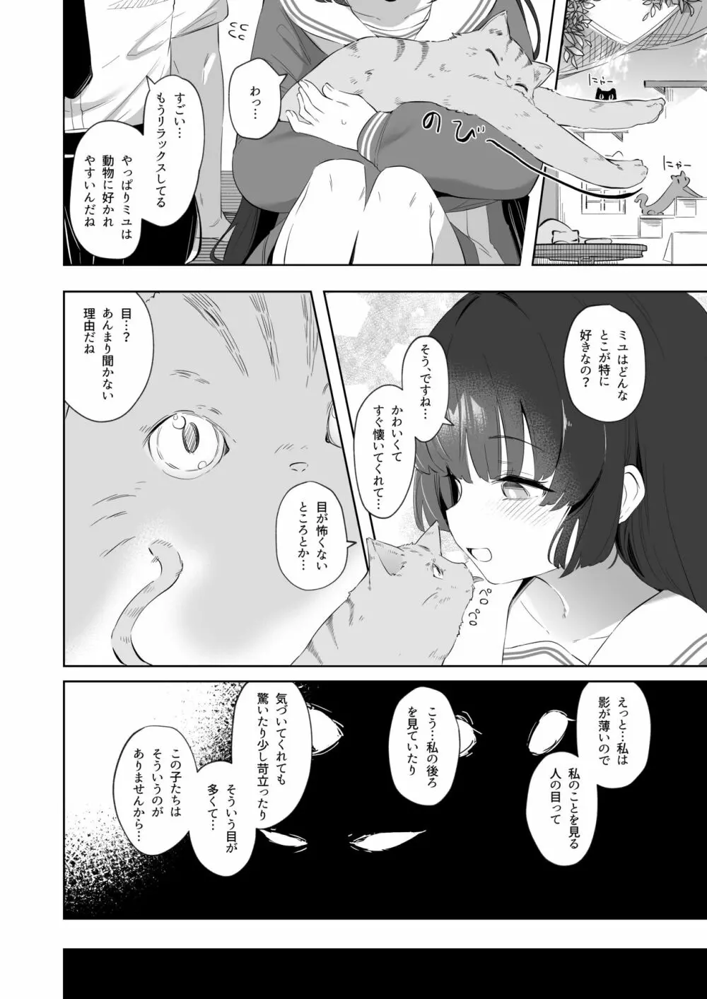 その照準の先に見ゆ Page.24