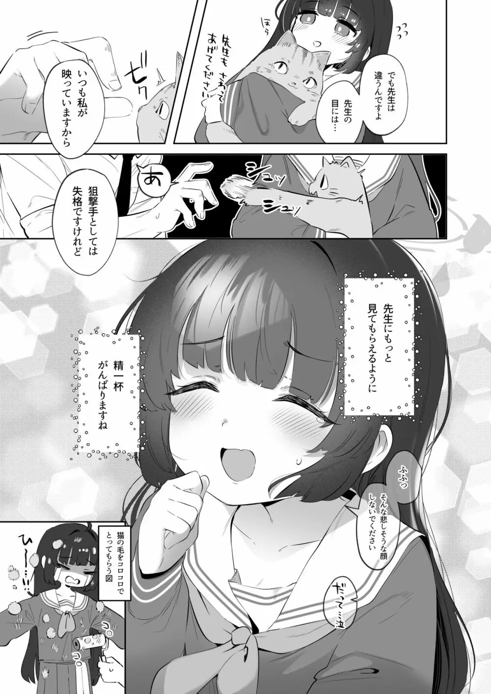 その照準の先に見ゆ Page.25