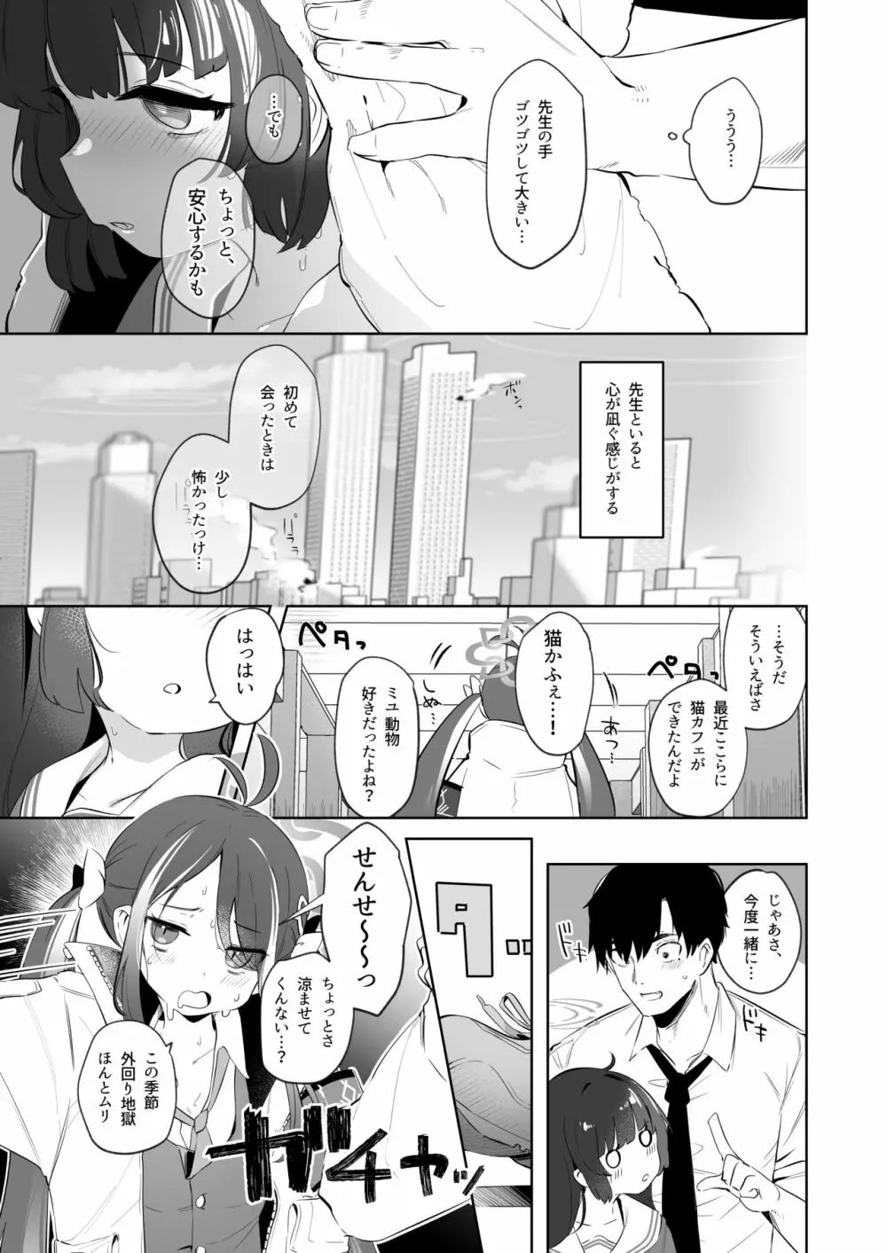 その照準の先に見ゆ Page.5