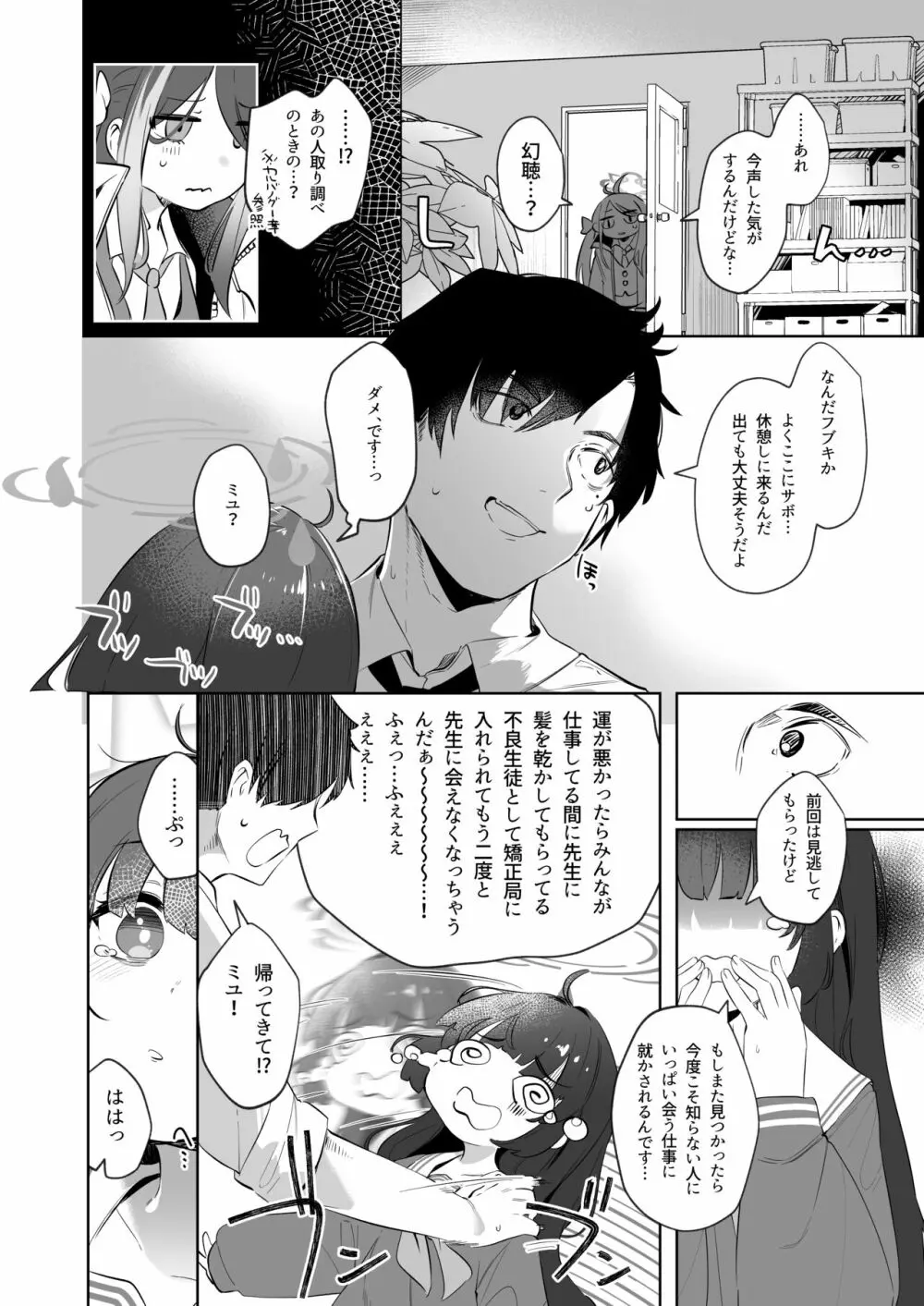 その照準の先に見ゆ Page.6