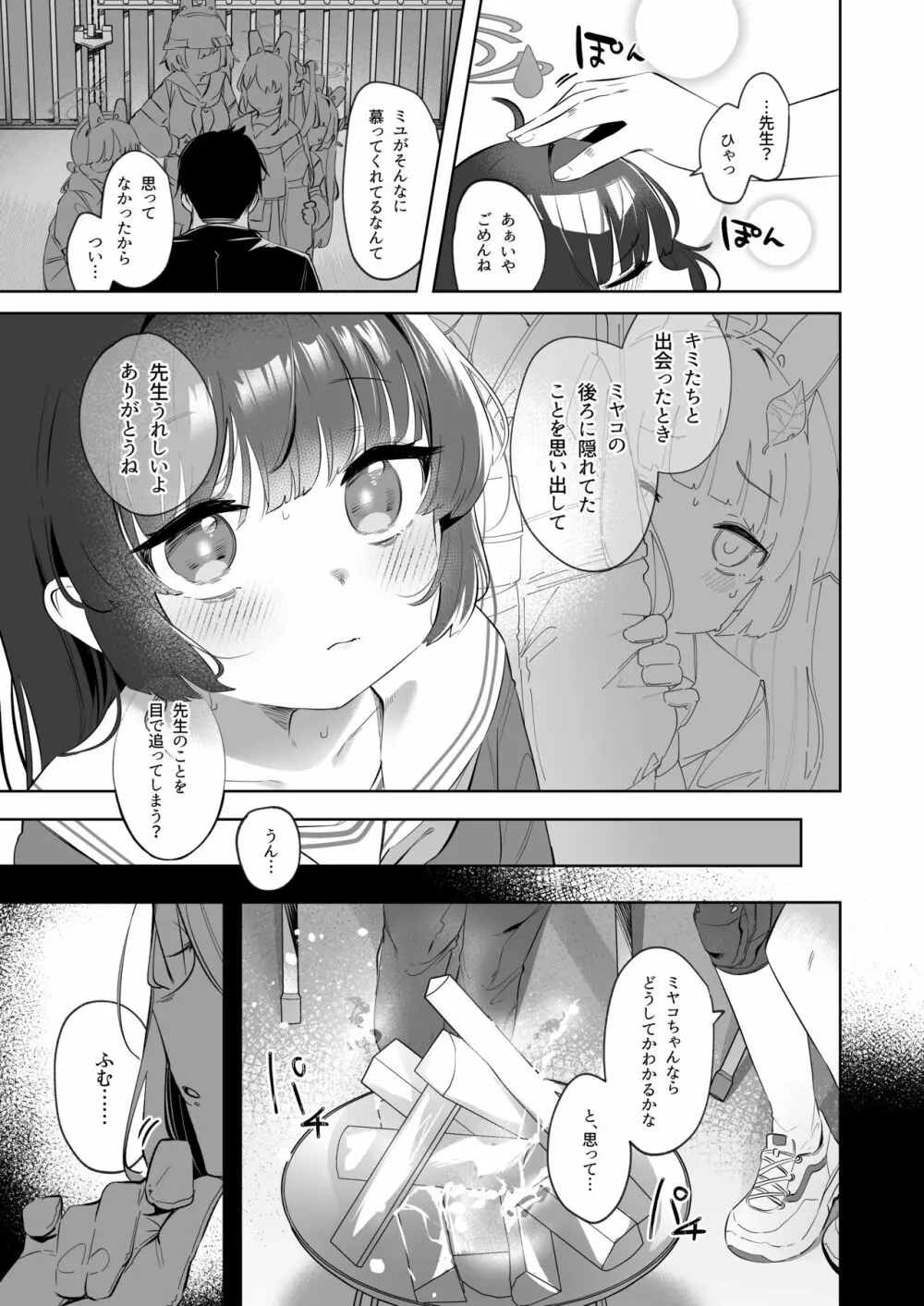 その照準の先に見ゆ Page.7